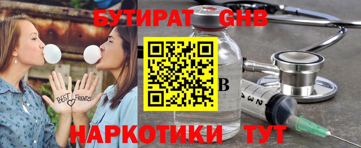 Димитровград  Бутират 99%  БУТИРАТ  Вход с VPN 