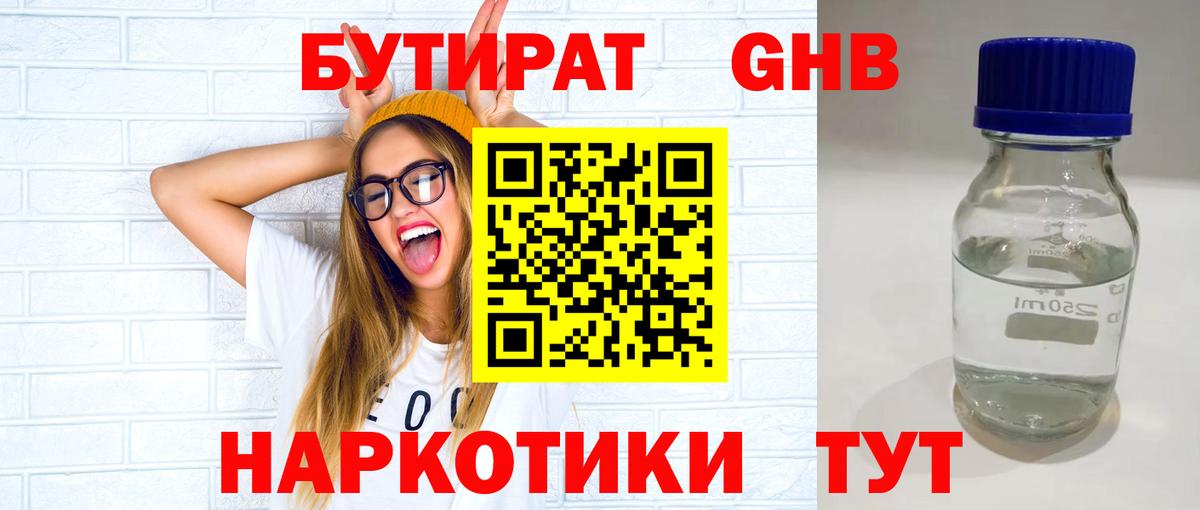 БУТИРАТ вода Димитровград