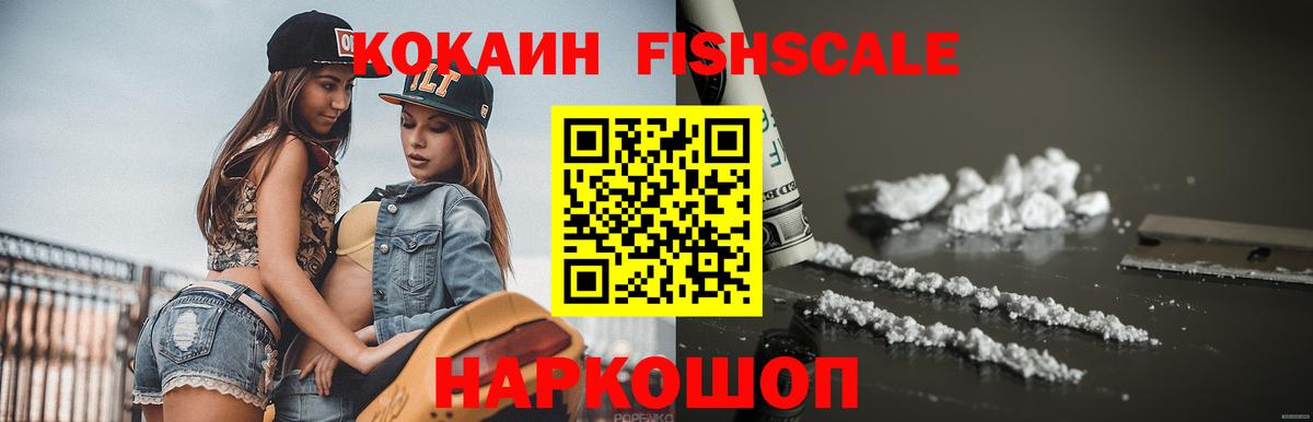 Димитровград  Кокаин Перу  Вход с VPN  COCAIN FishScale 